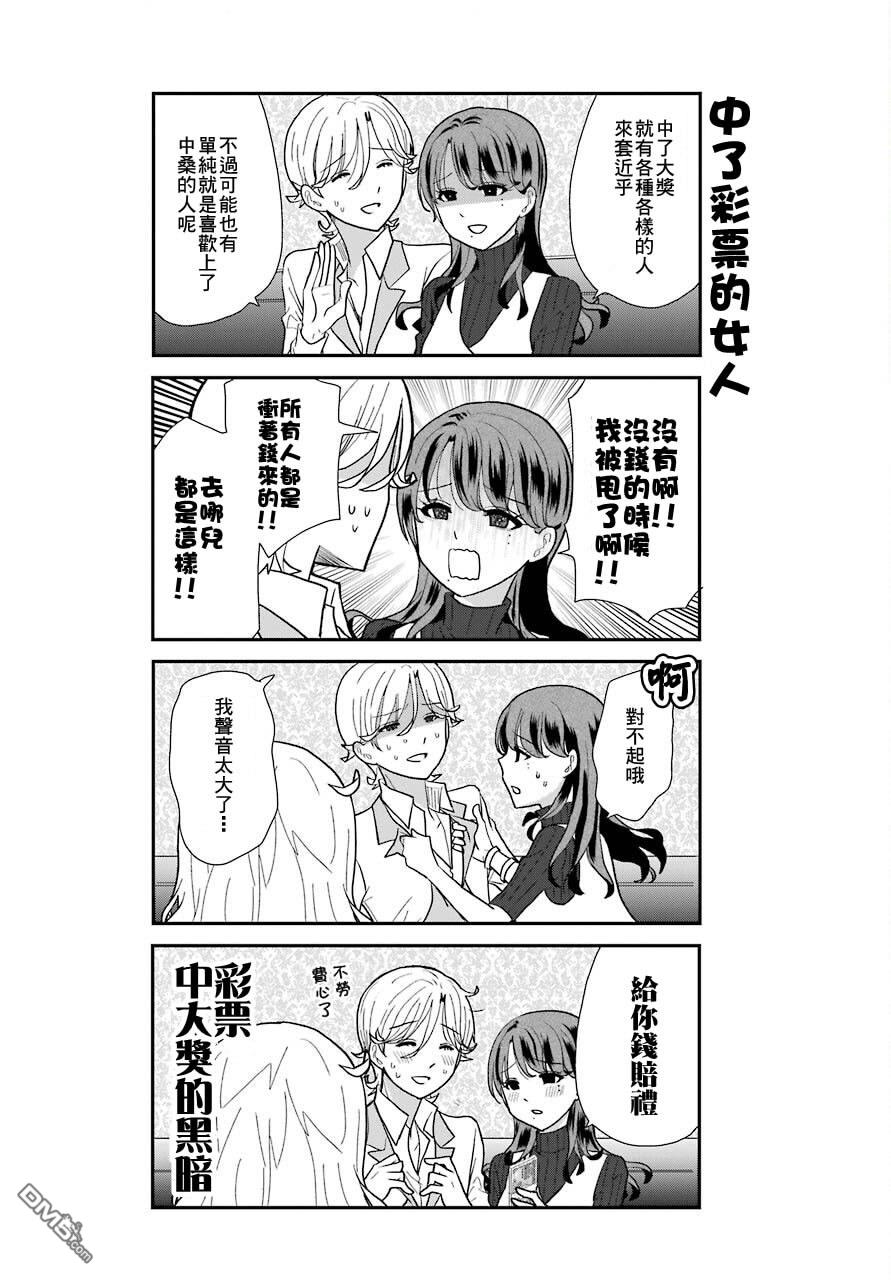 猫头鹰俱乐部 第7话 第15页