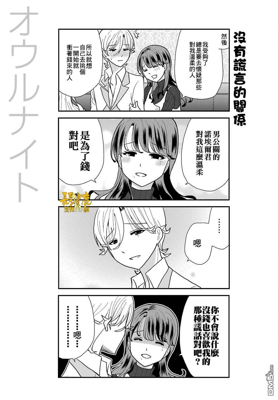 猫头鹰俱乐部 第7话 第16页