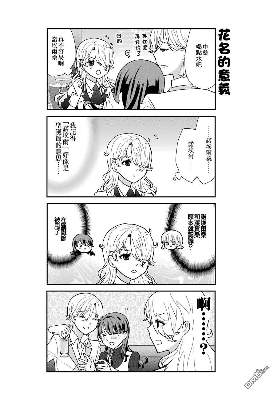 猫头鹰俱乐部 第7话 第17页