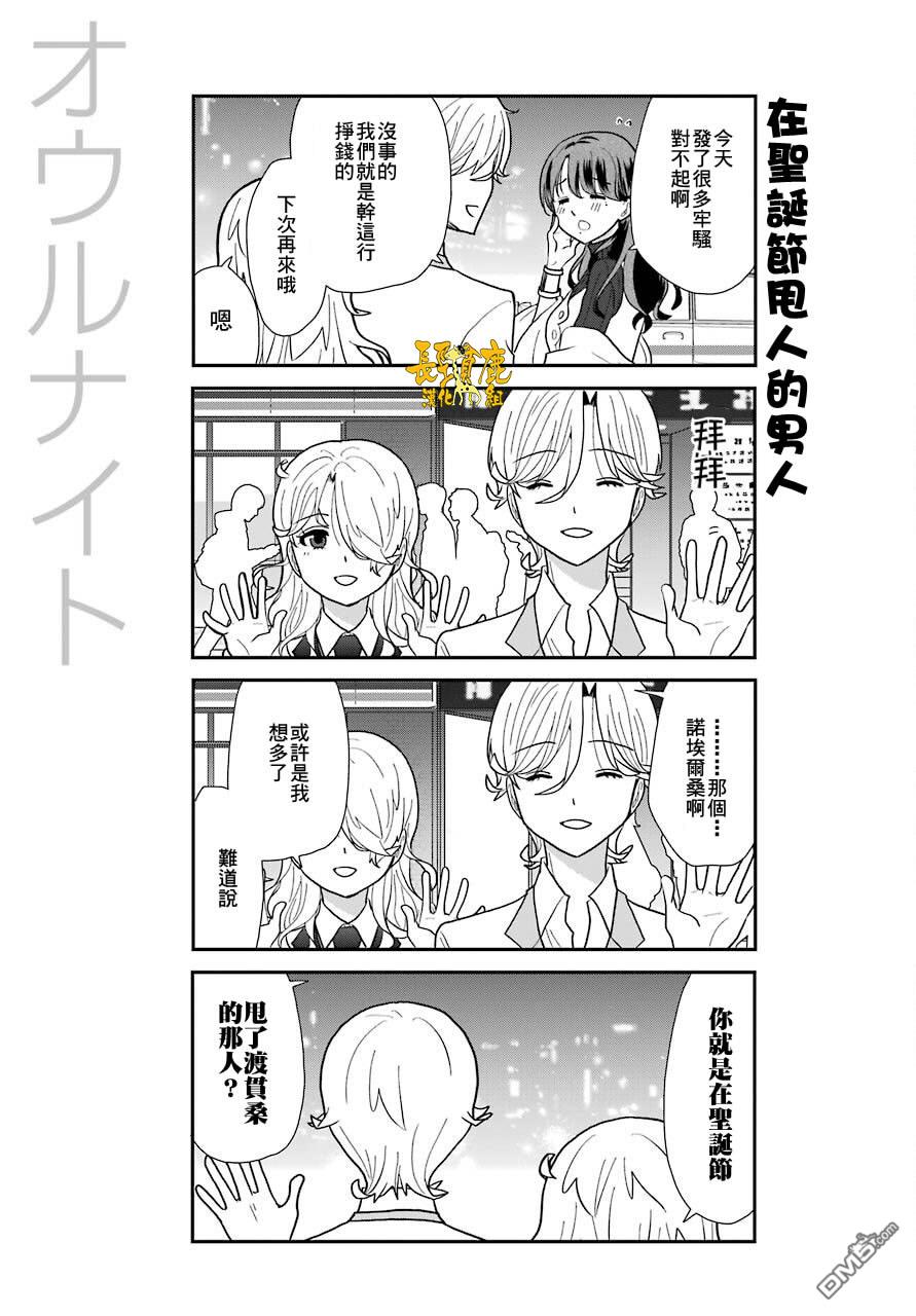猫头鹰俱乐部 第7话 第18页