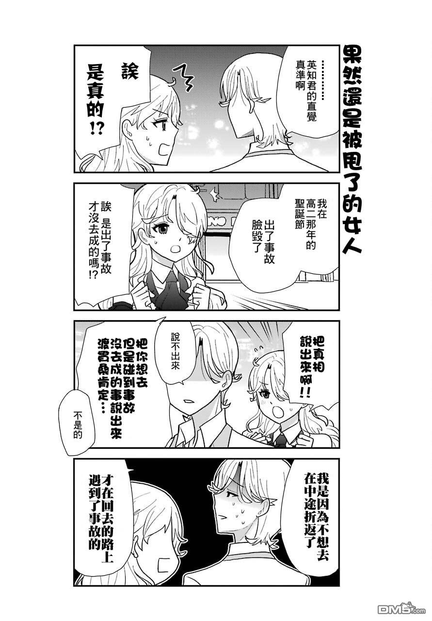 猫头鹰俱乐部 第7话 第19页