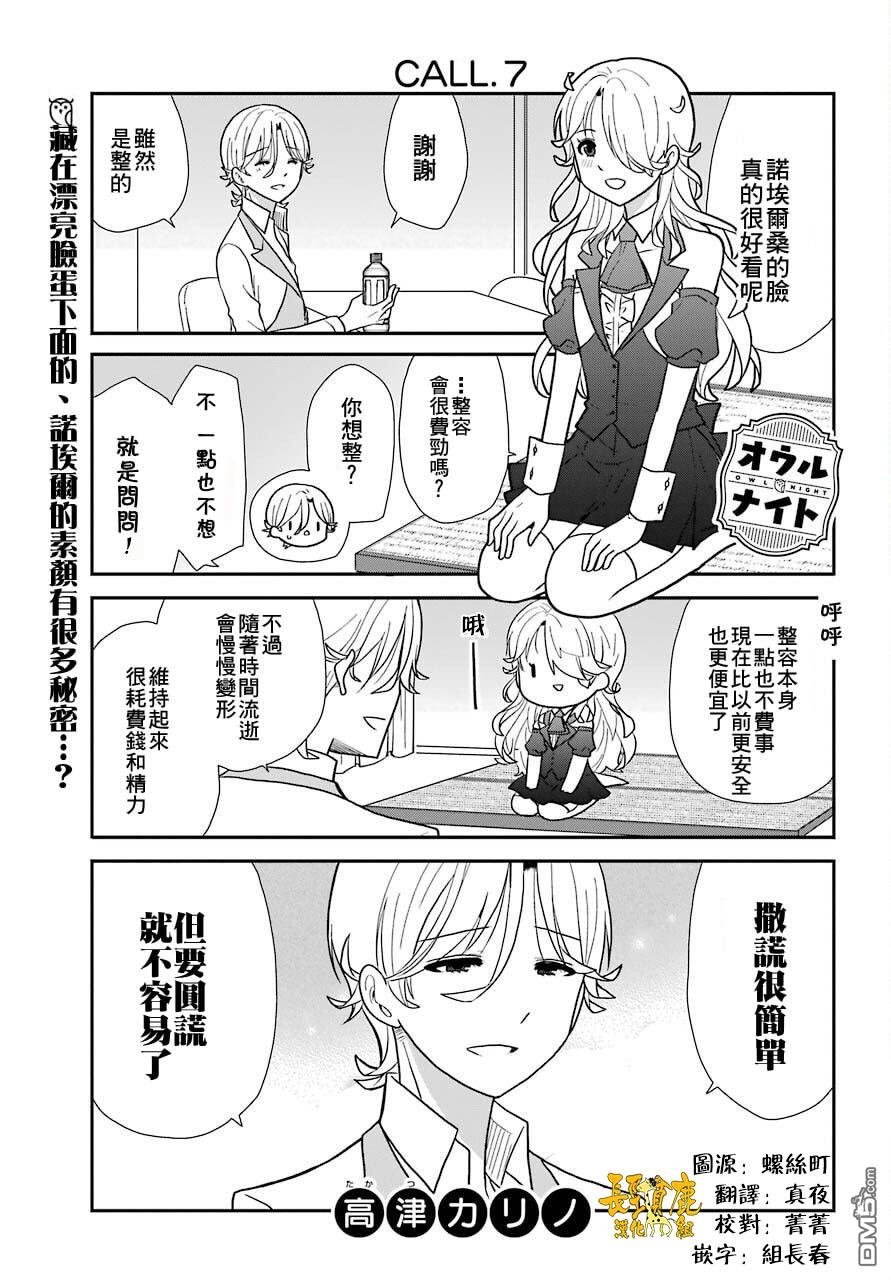 猫头鹰俱乐部 第7话 第2页