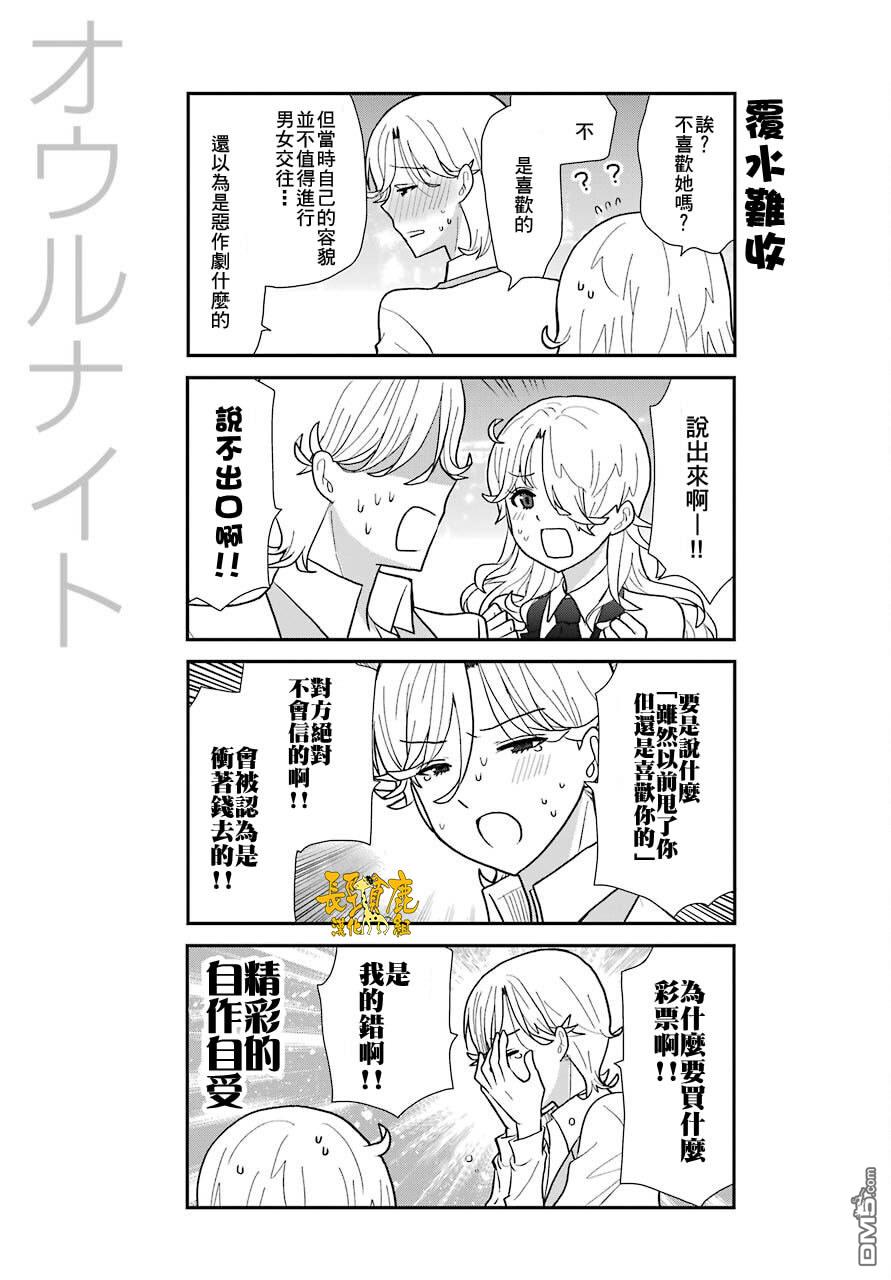 猫头鹰俱乐部 第7话 第20页