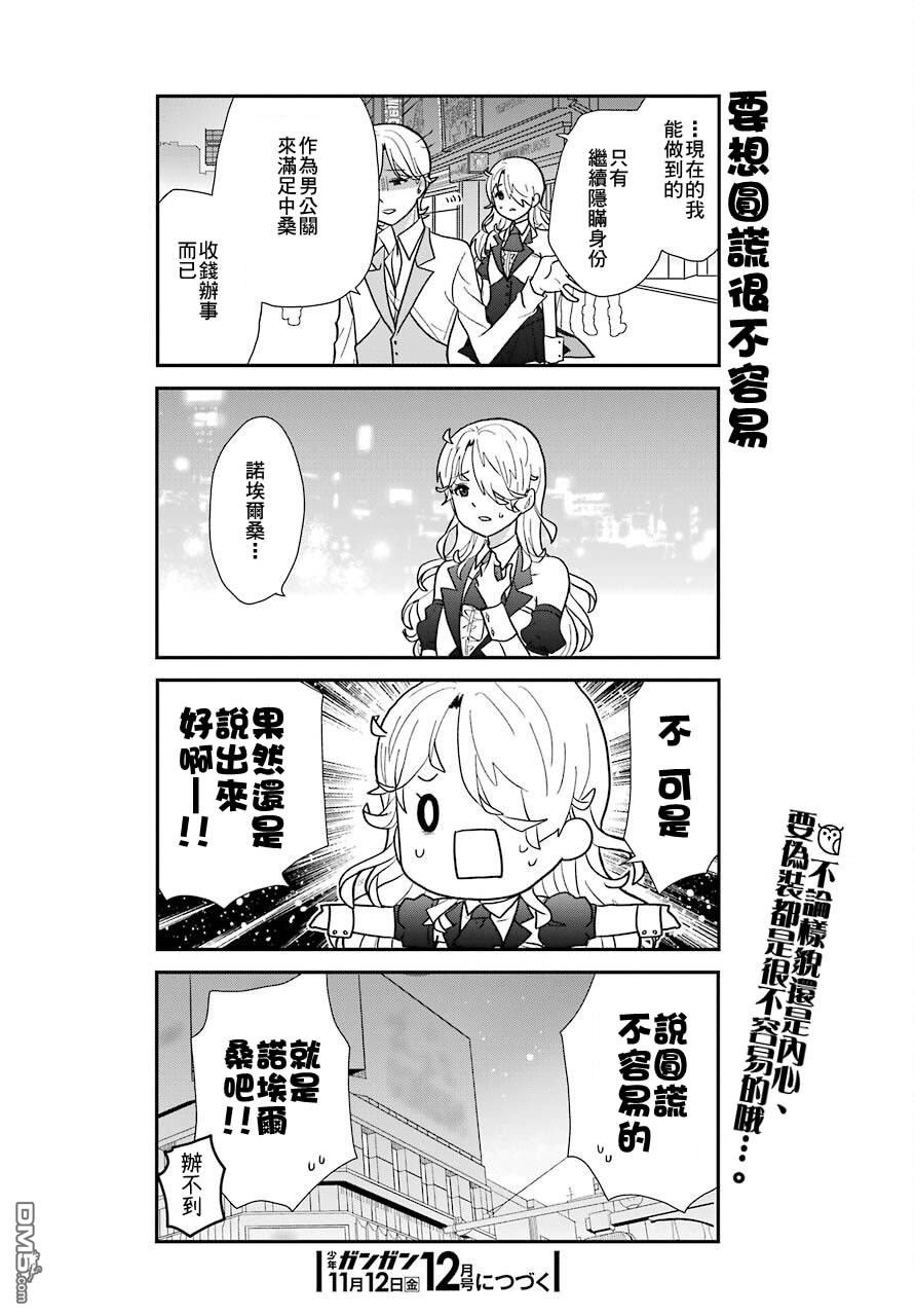 猫头鹰俱乐部 第7话 第21页