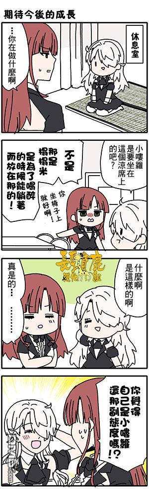 猫头鹰俱乐部 第7话 第24页