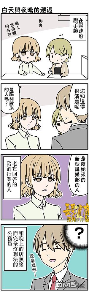 猫头鹰俱乐部 第7话 第26页