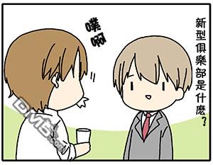 猫头鹰俱乐部 第7话 第27页