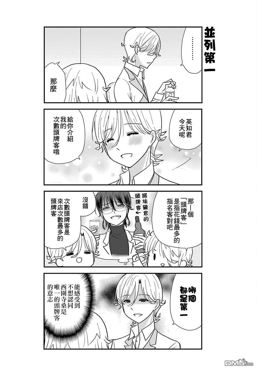 猫头鹰俱乐部 第7话 第3页