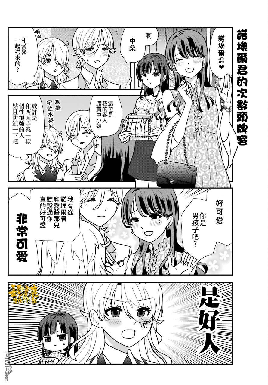 猫头鹰俱乐部 第7话 第4页