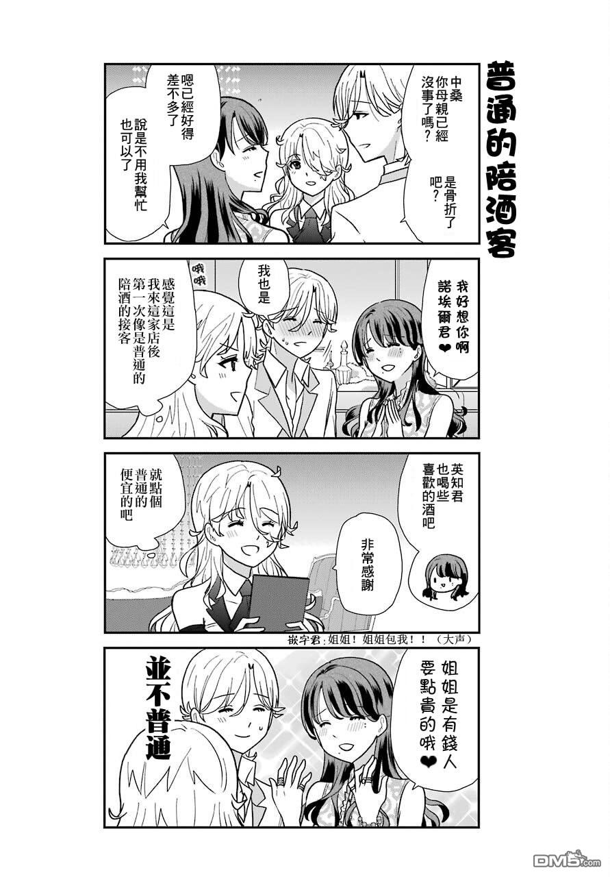 猫头鹰俱乐部 第7话 第5页
