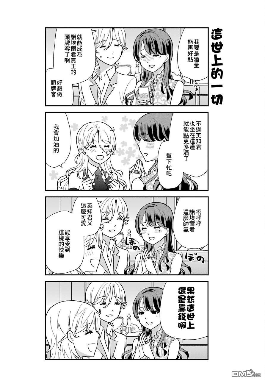 猫头鹰俱乐部 第7话 第7页