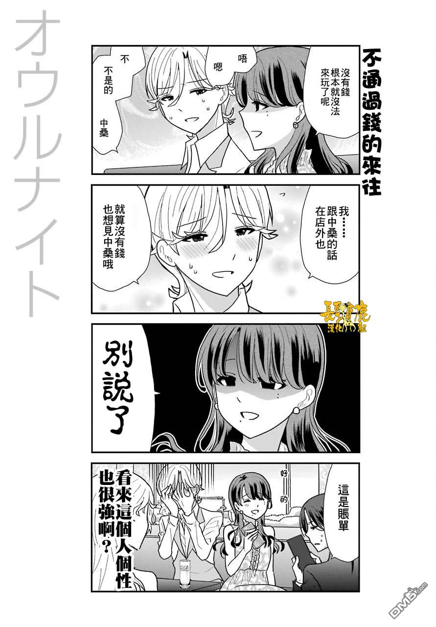 猫头鹰俱乐部 第7话 第8页