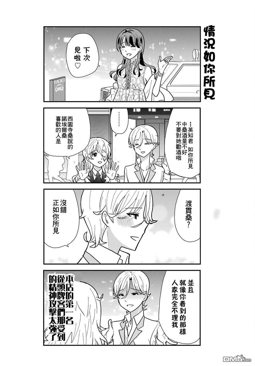 猫头鹰俱乐部 第7话 第9页