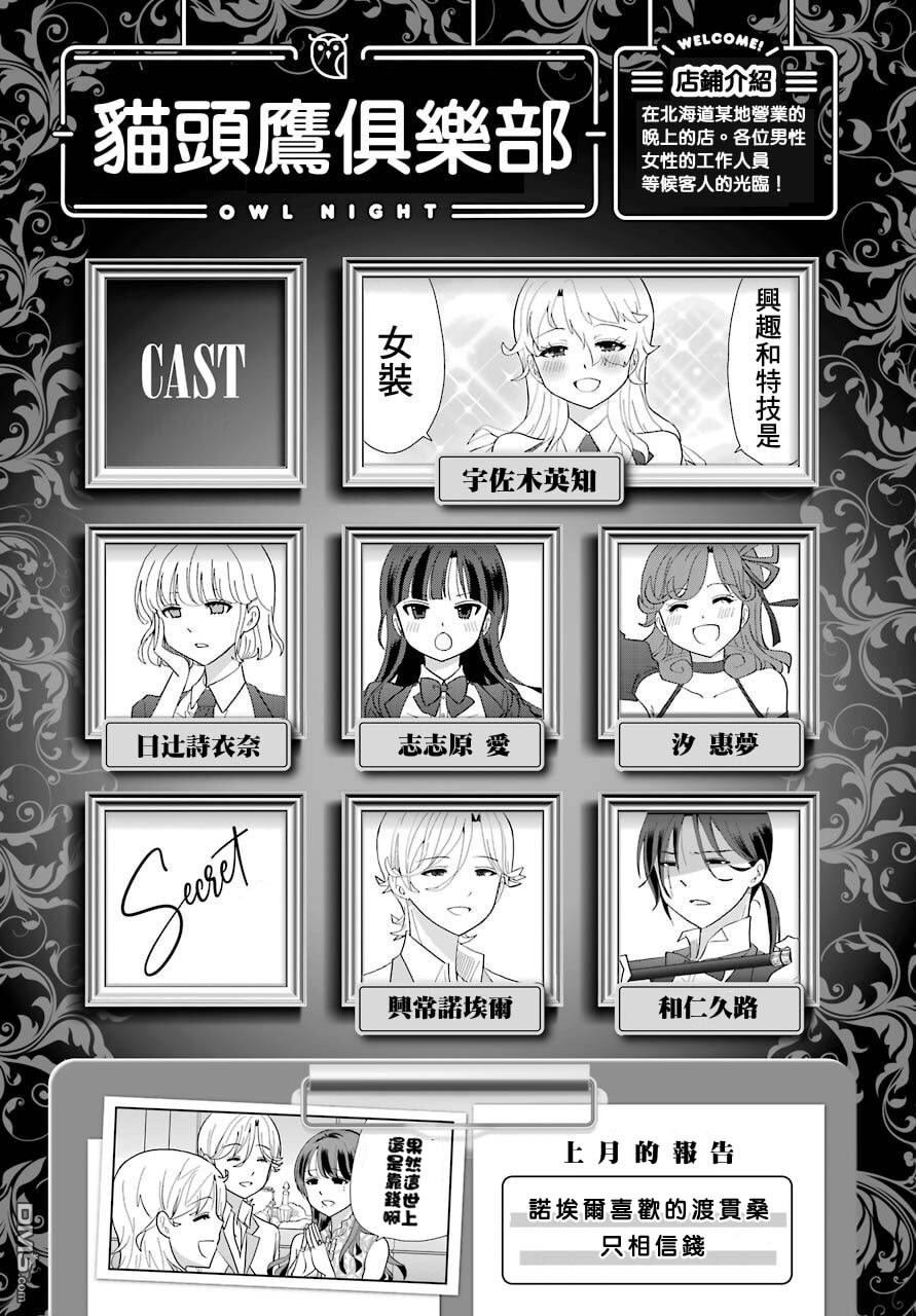 猫头鹰俱乐部 第8话 第1页