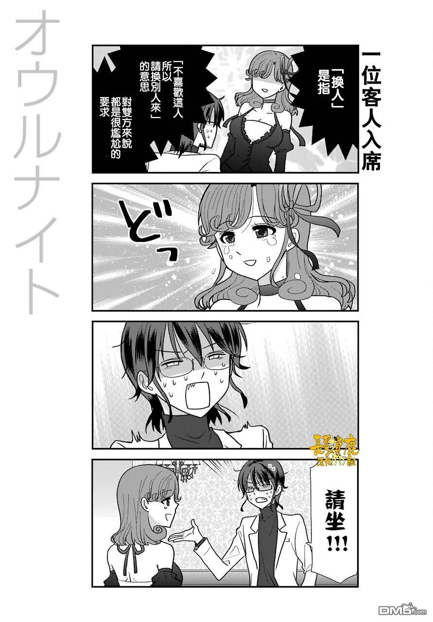 猫头鹰俱乐部 第8话 第12页