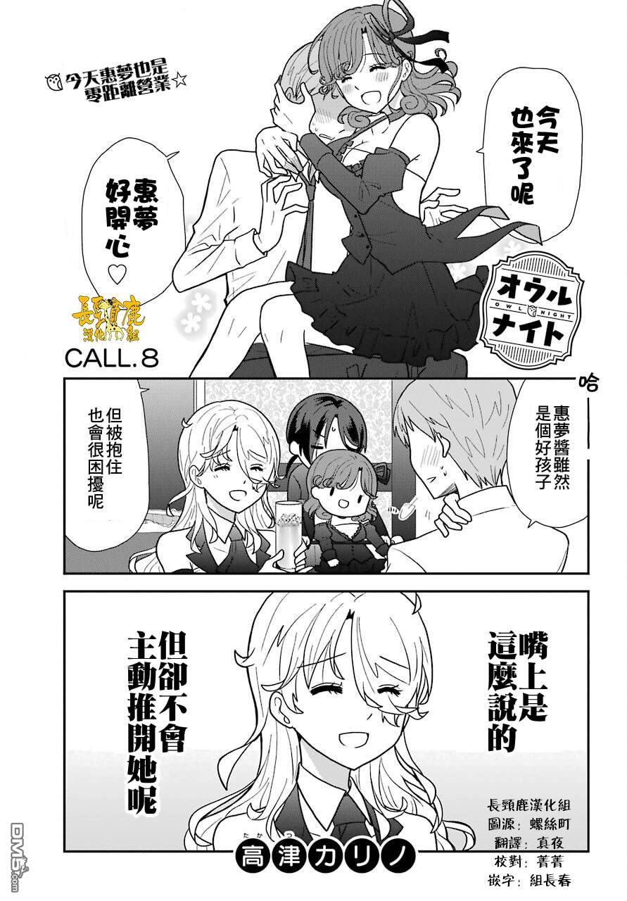 猫头鹰俱乐部 第8话 第2页