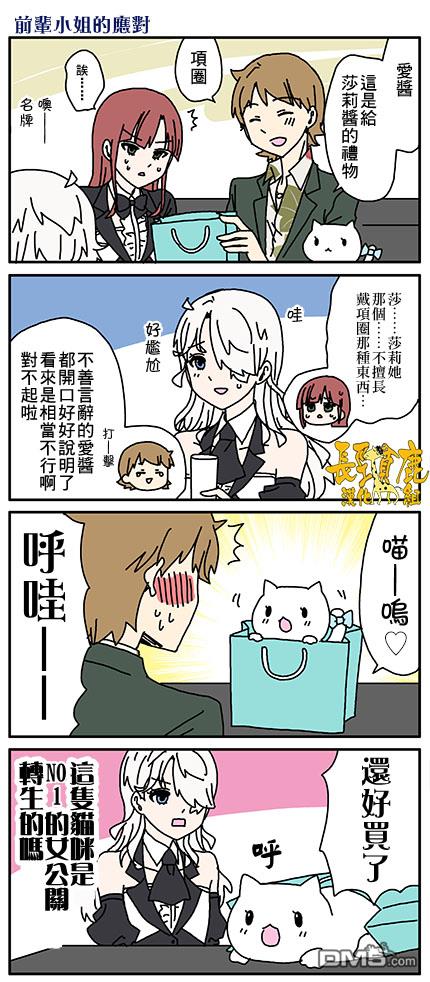 猫头鹰俱乐部 第8话 第24页