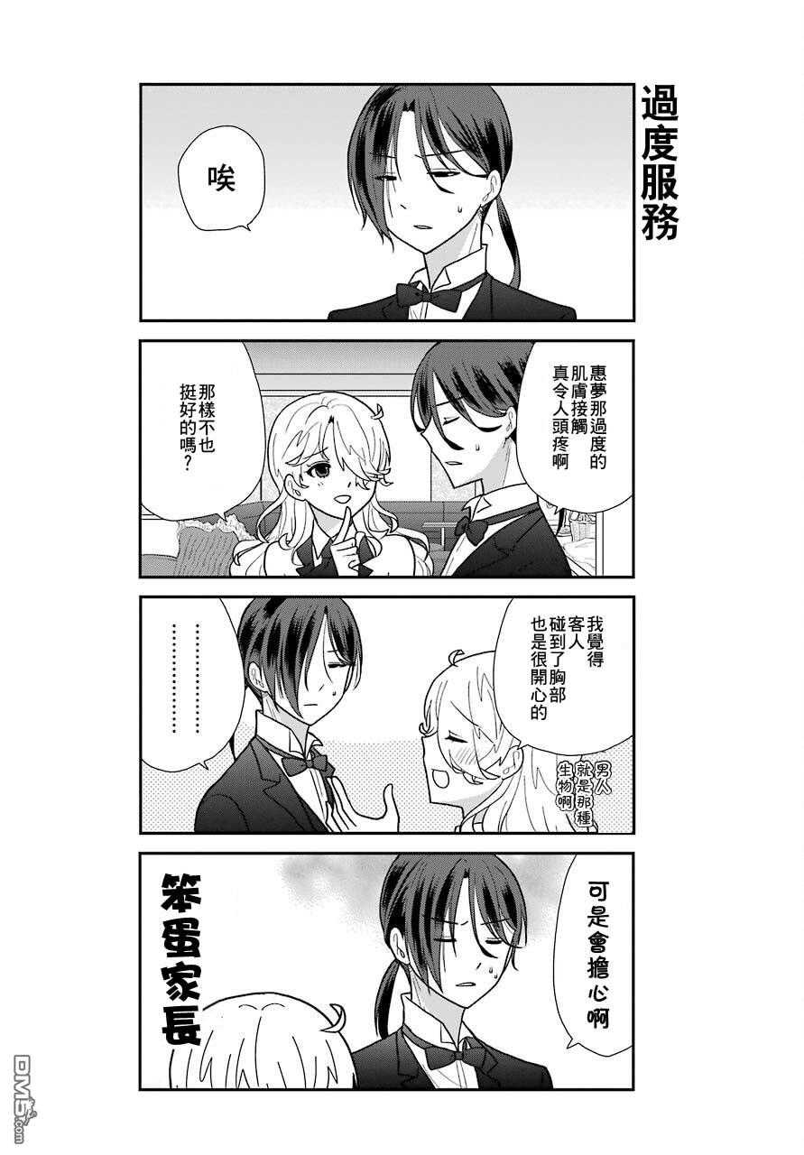 猫头鹰俱乐部 第8话 第3页