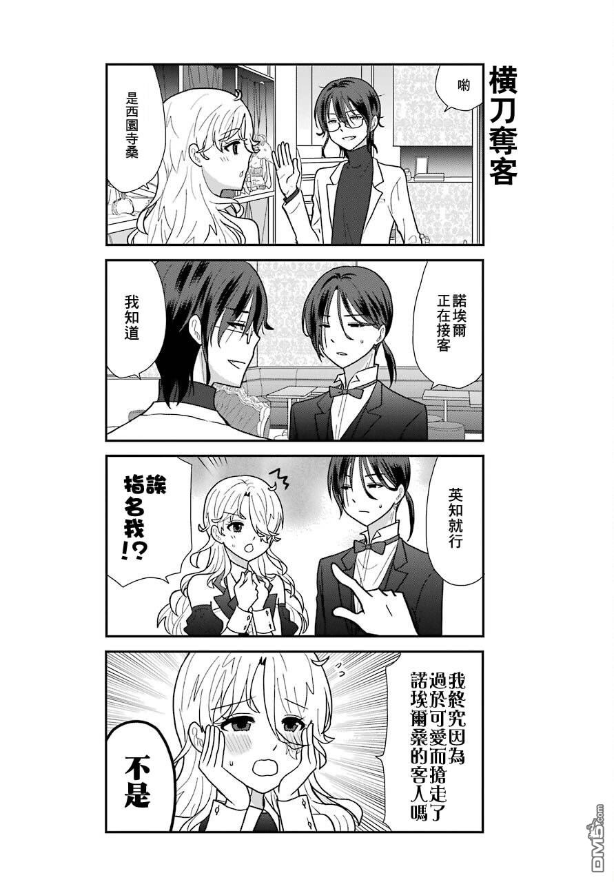 猫头鹰俱乐部 第8话 第5页