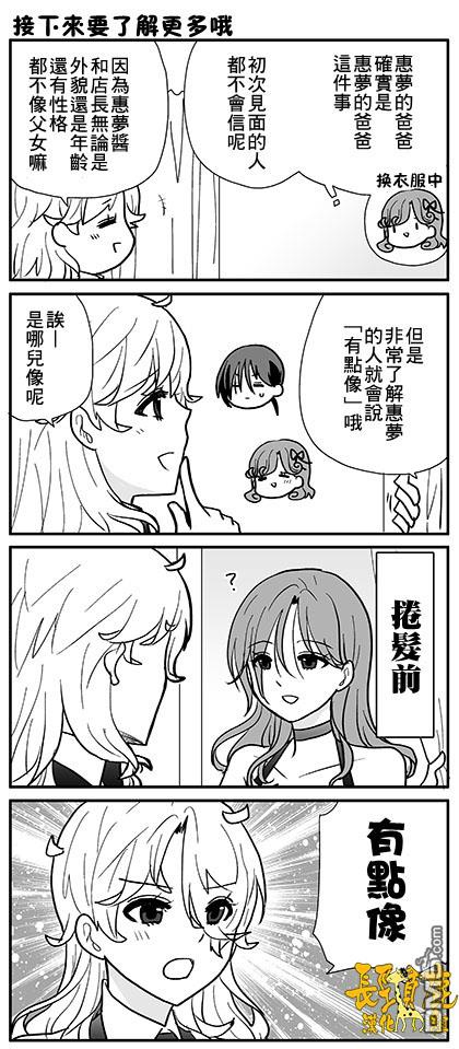 猫头鹰俱乐部 第9话 第22页