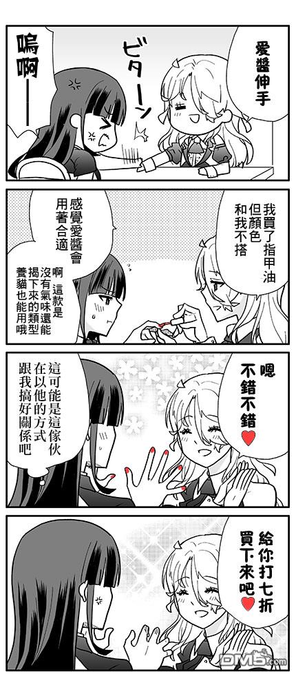 猫头鹰俱乐部 第9话 第23页