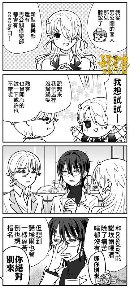 猫头鹰俱乐部 第9话 第24页