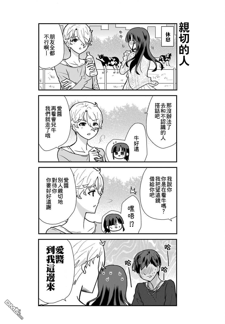 猫头鹰俱乐部 第9话 第9页