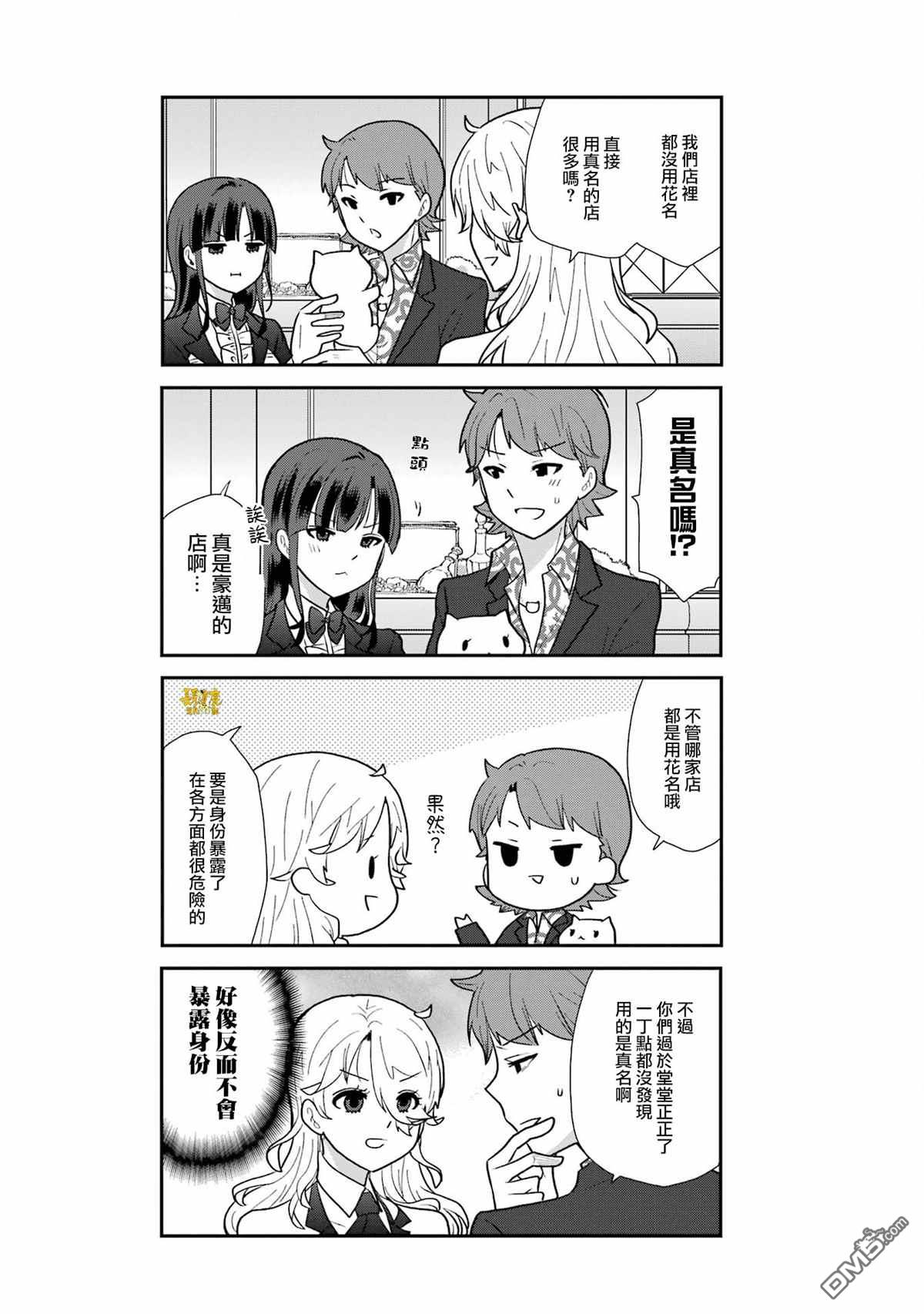 猫头鹰俱乐部 [番外] 第1卷加笔 第10页