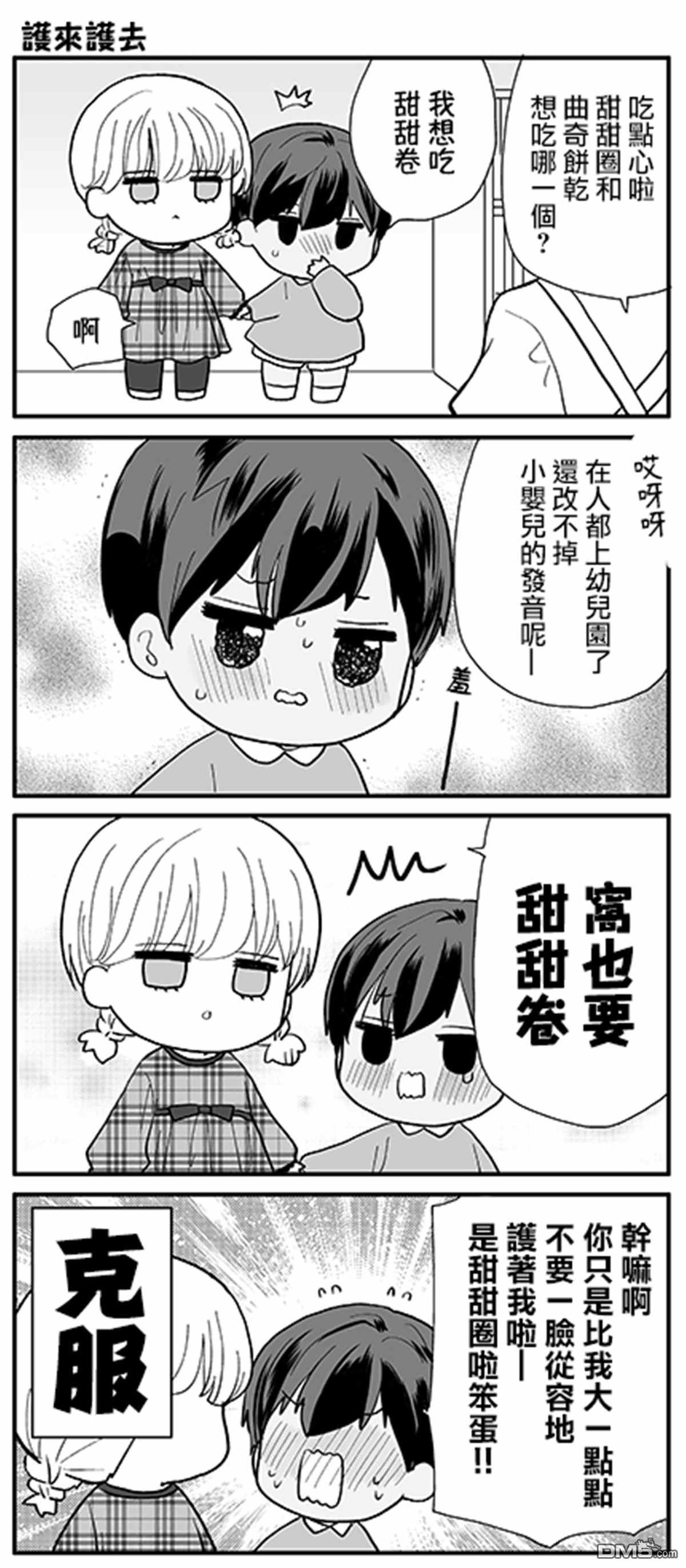 猫头鹰俱乐部 [番外] 第1卷加笔 第16页