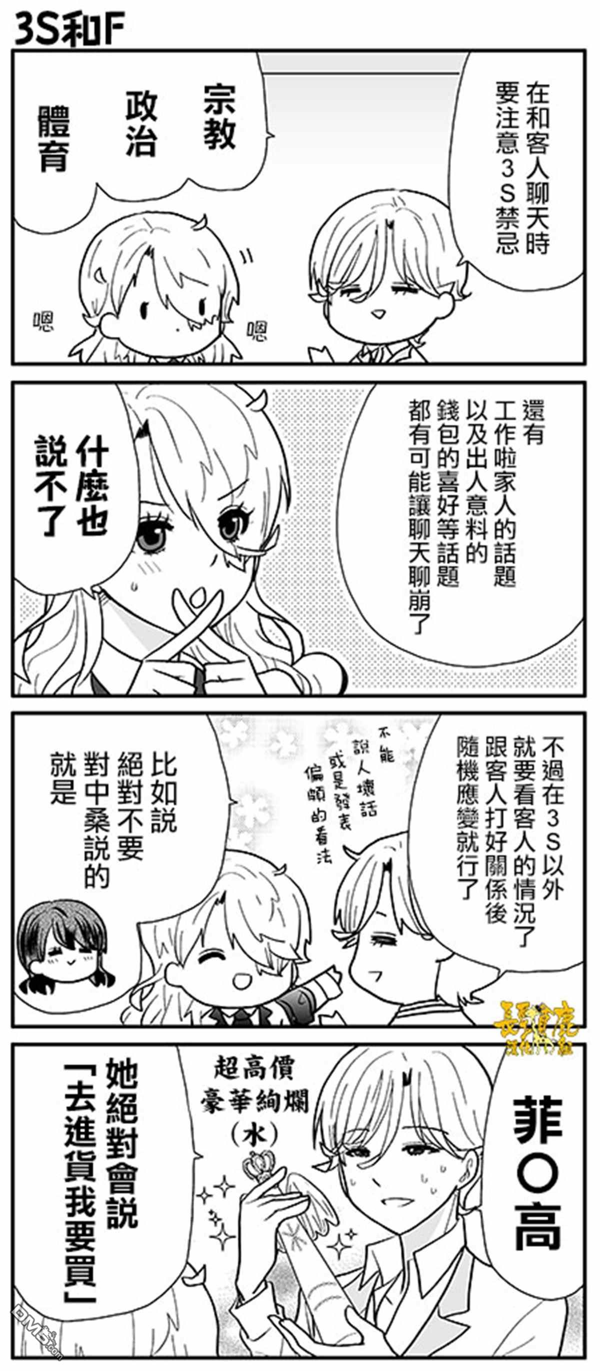 猫头鹰俱乐部 [番外] 第1卷加笔 第17页