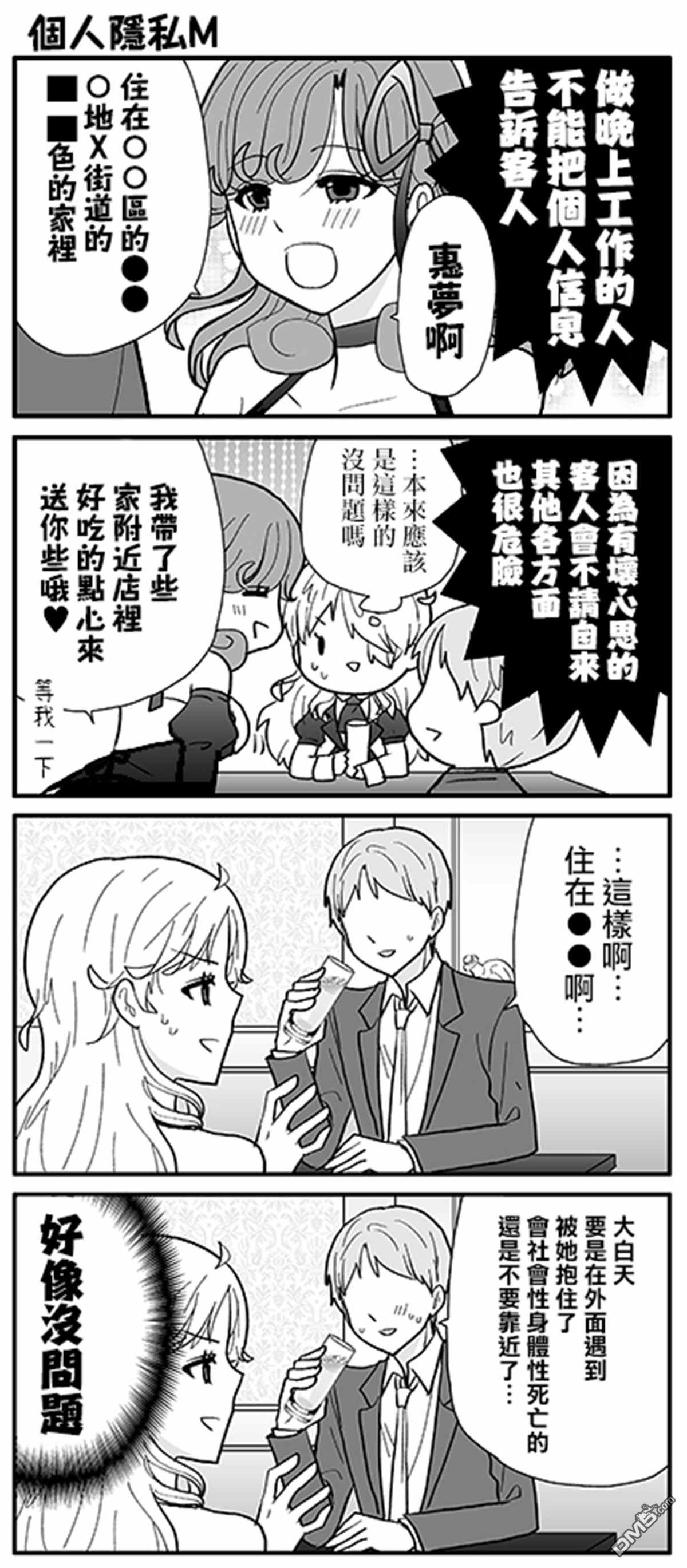 猫头鹰俱乐部 [番外] 第1卷加笔 第18页