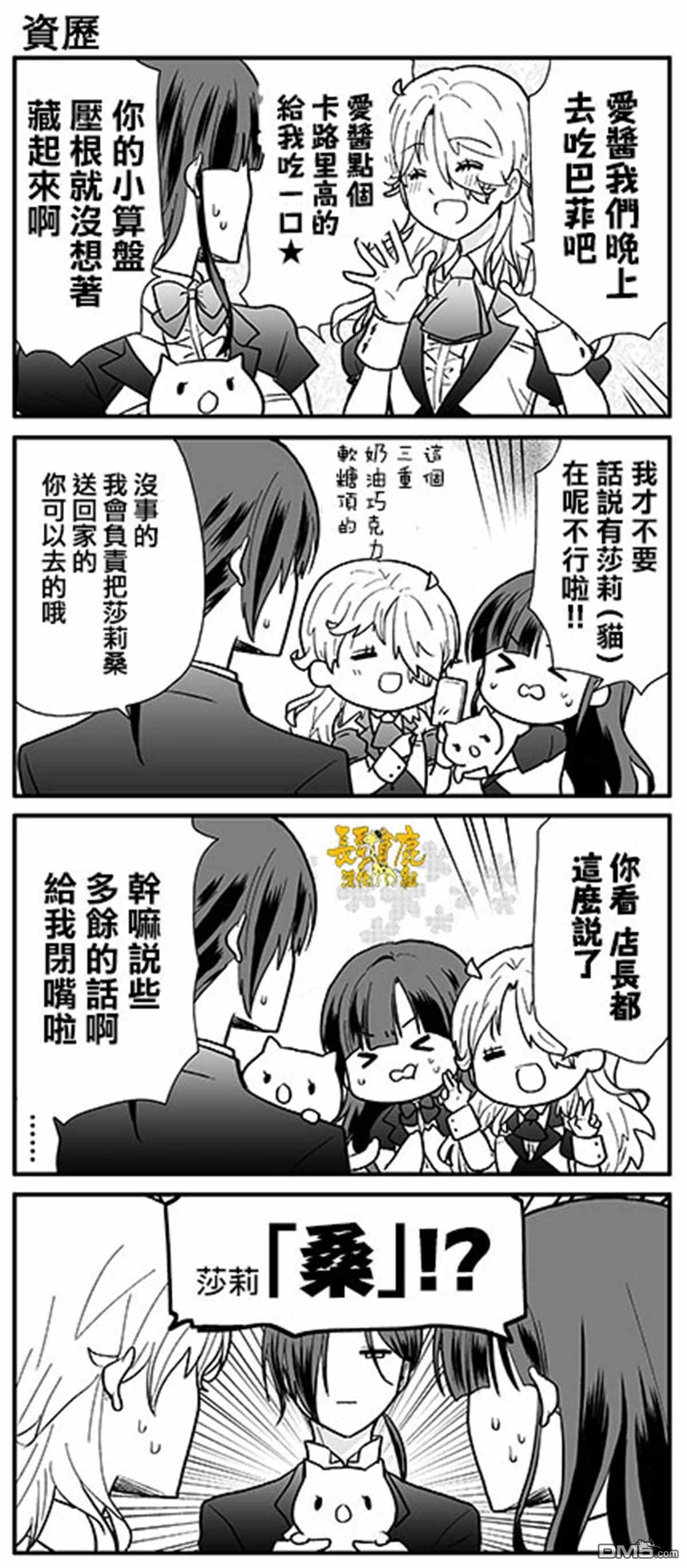 猫头鹰俱乐部 [番外] 第1卷加笔 第19页