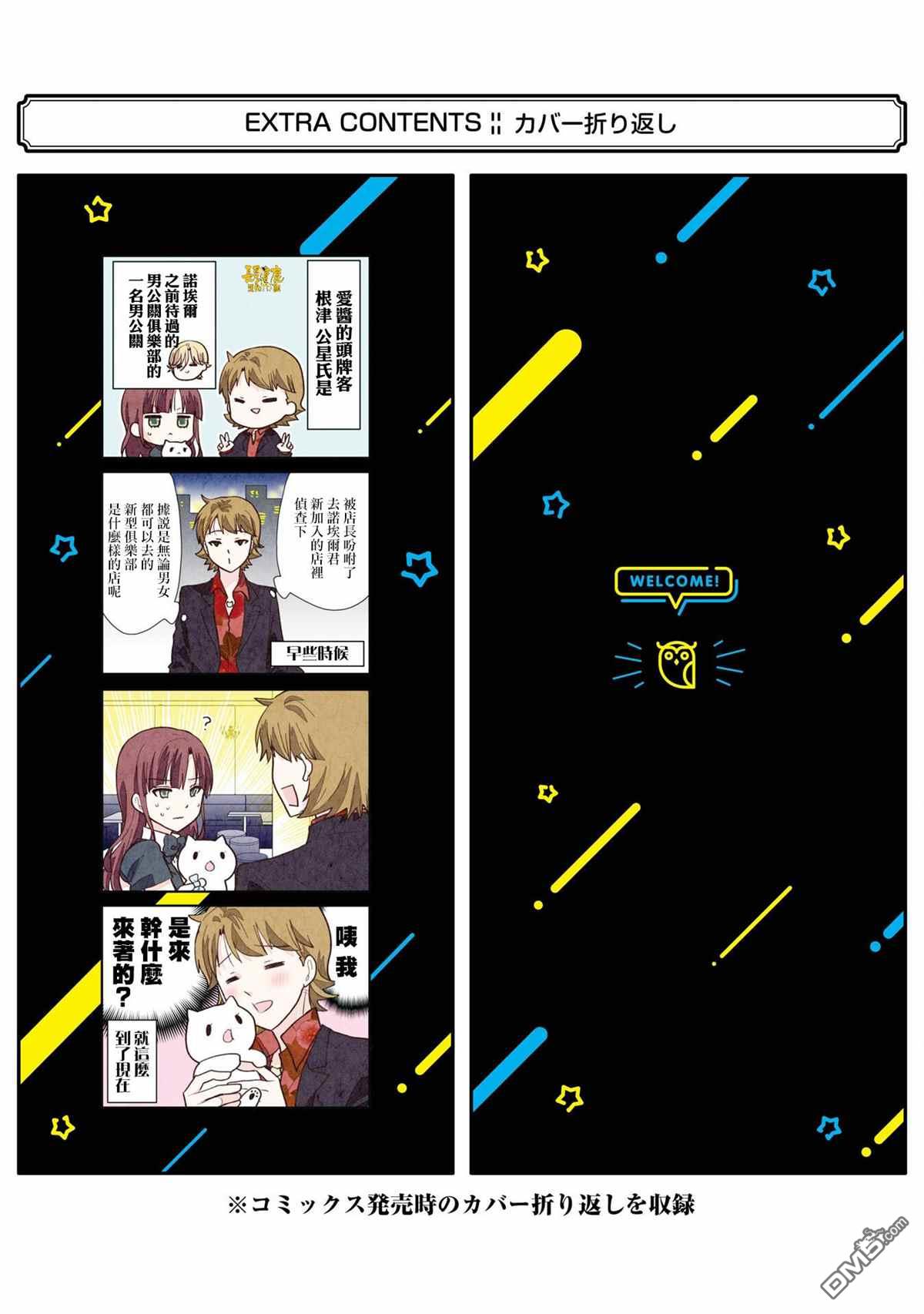 猫头鹰俱乐部 [番外] 第1卷加笔 第2页
