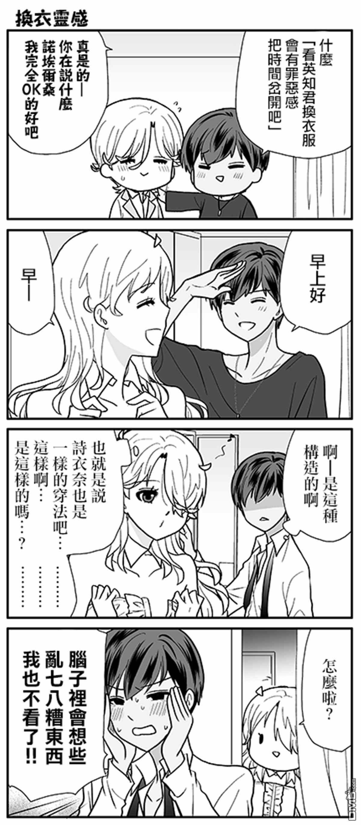 猫头鹰俱乐部 [番外] 第1卷加笔 第20页