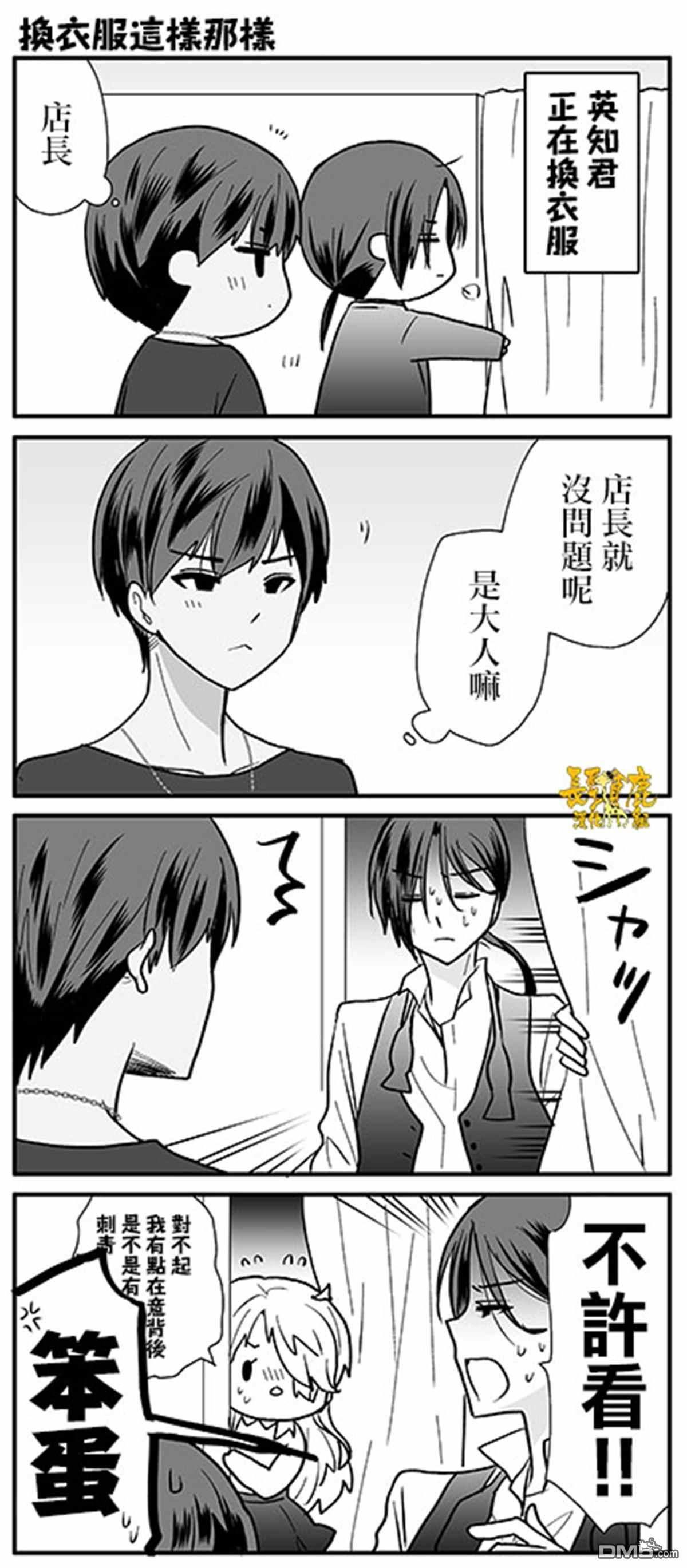 猫头鹰俱乐部 [番外] 第1卷加笔 第21页