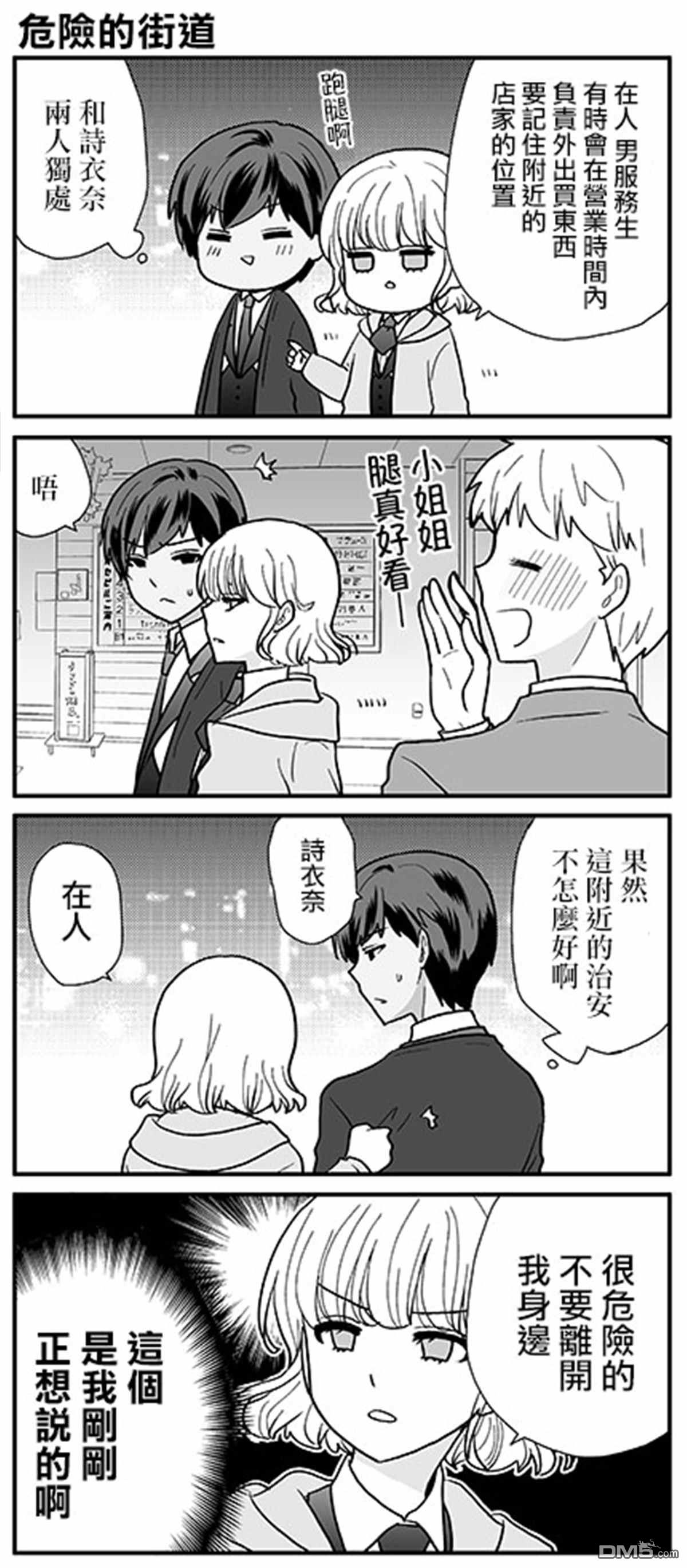 猫头鹰俱乐部 [番外] 第1卷加笔 第22页