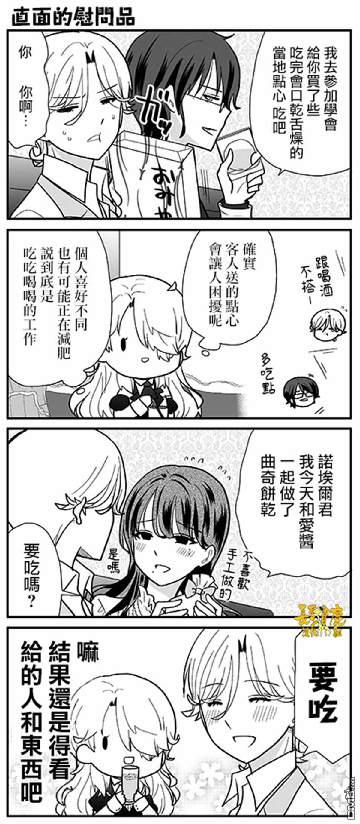 猫头鹰俱乐部 [番外] 第1卷加笔 第23页