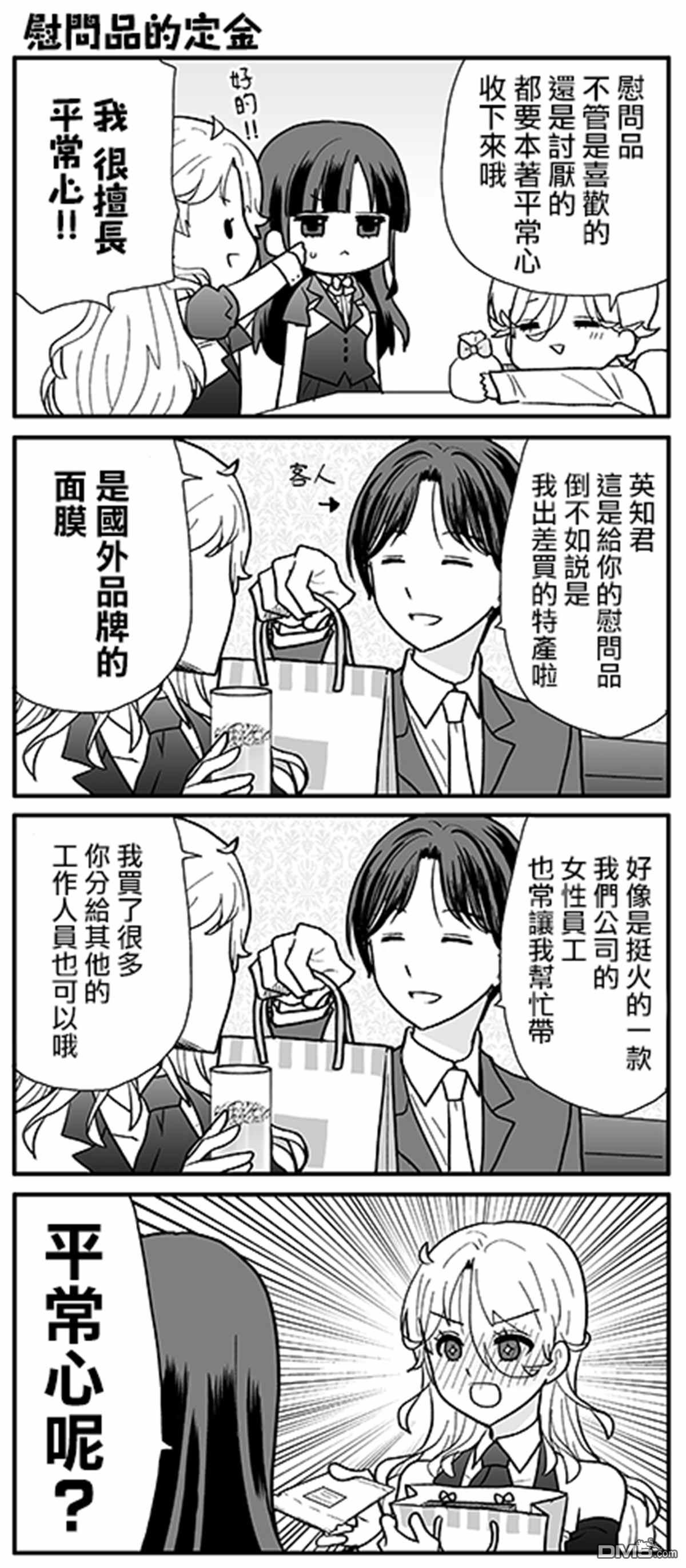 猫头鹰俱乐部 [番外] 第1卷加笔 第24页