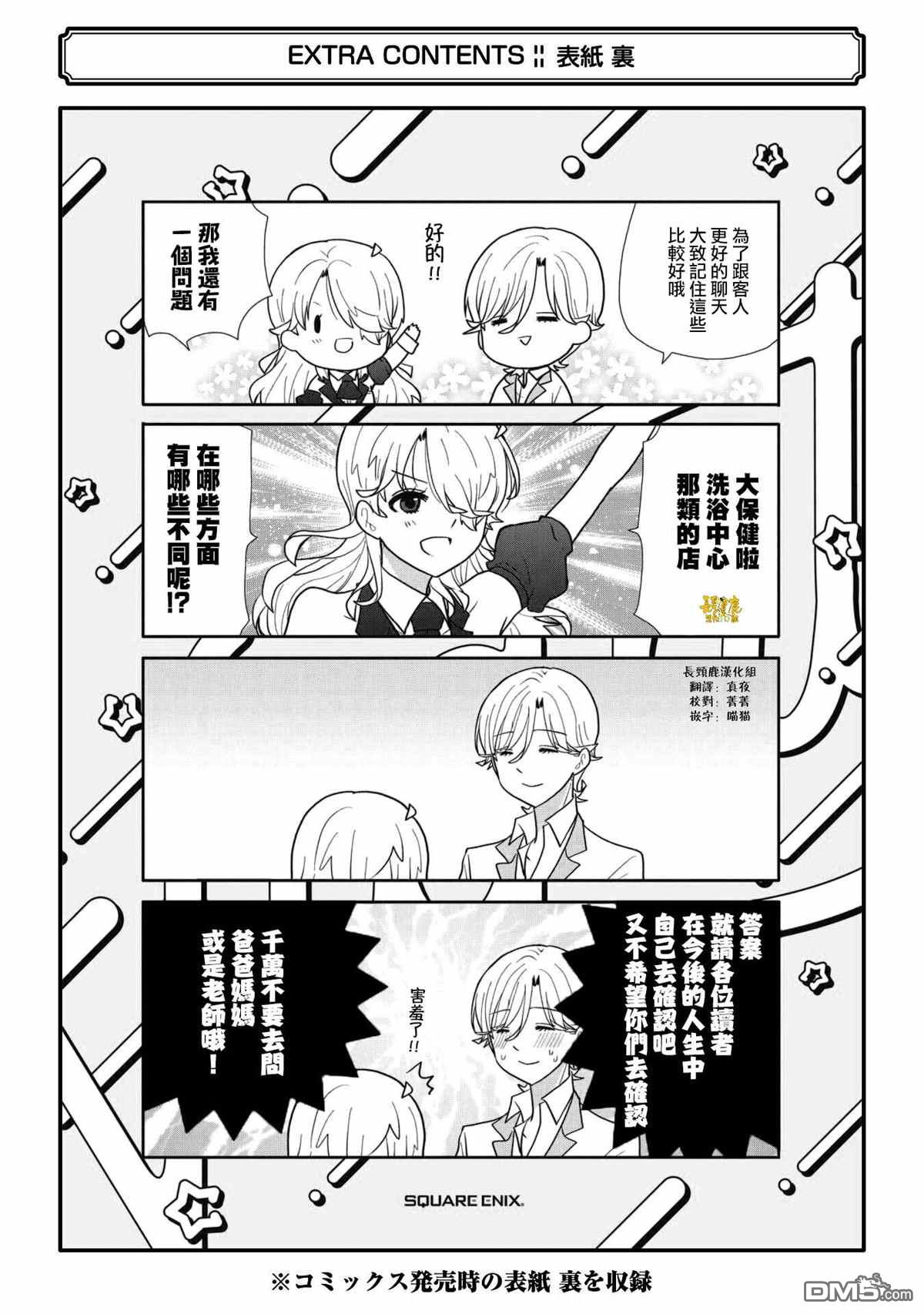 猫头鹰俱乐部 [番外] 第1卷加笔 第5页