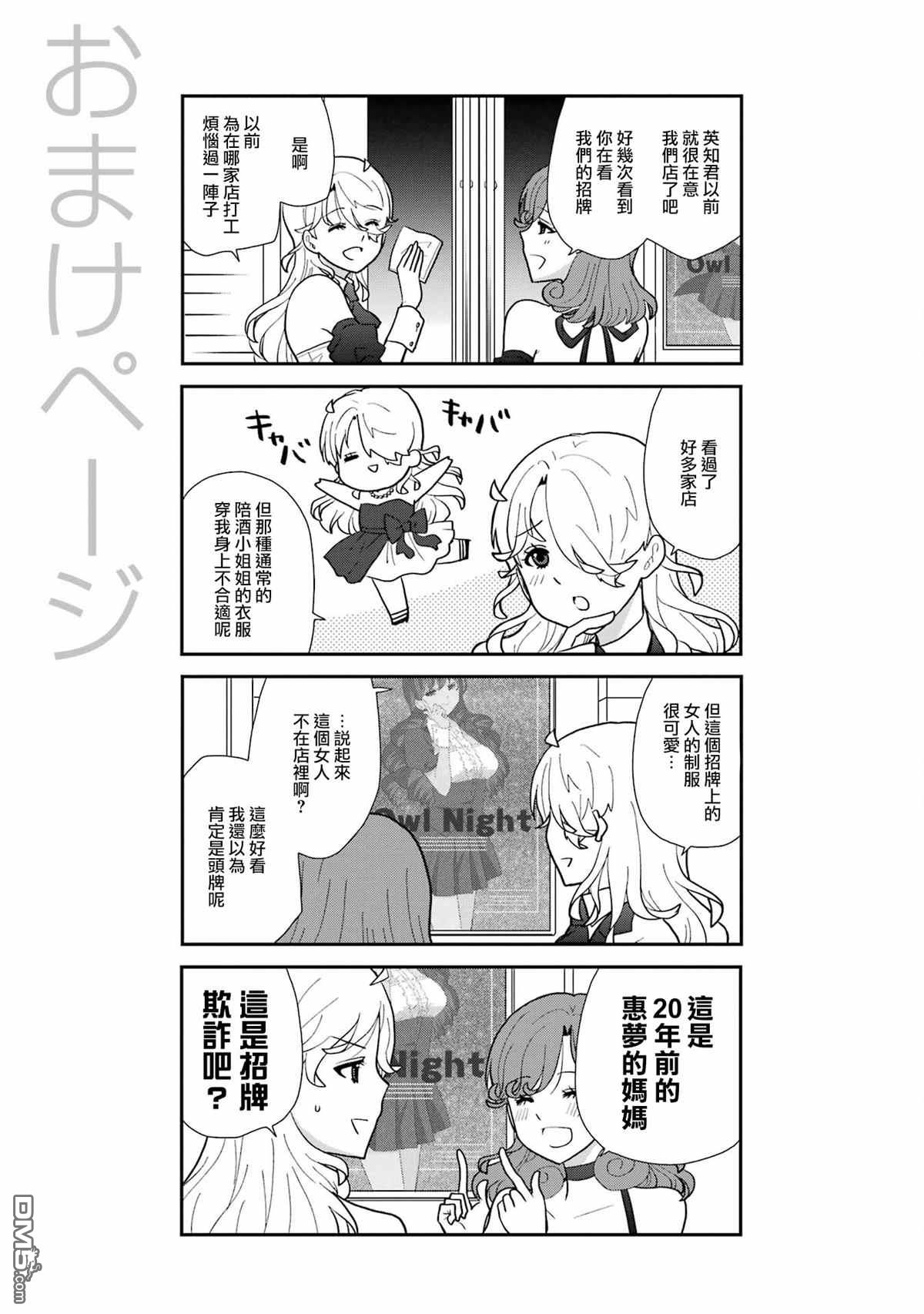 猫头鹰俱乐部 [番外] 第1卷加笔 第7页
