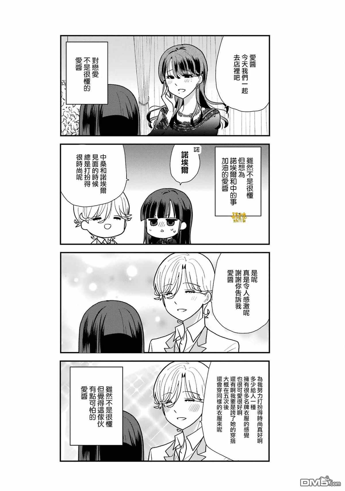 猫头鹰俱乐部 [番外] 第1卷加笔 第8页
