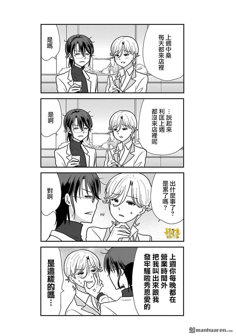 猫头鹰俱乐部 [番外] 第2卷加笔 第11页