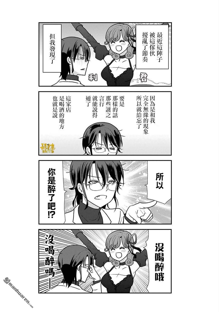 猫头鹰俱乐部 [番外] 第2卷加笔 第13页