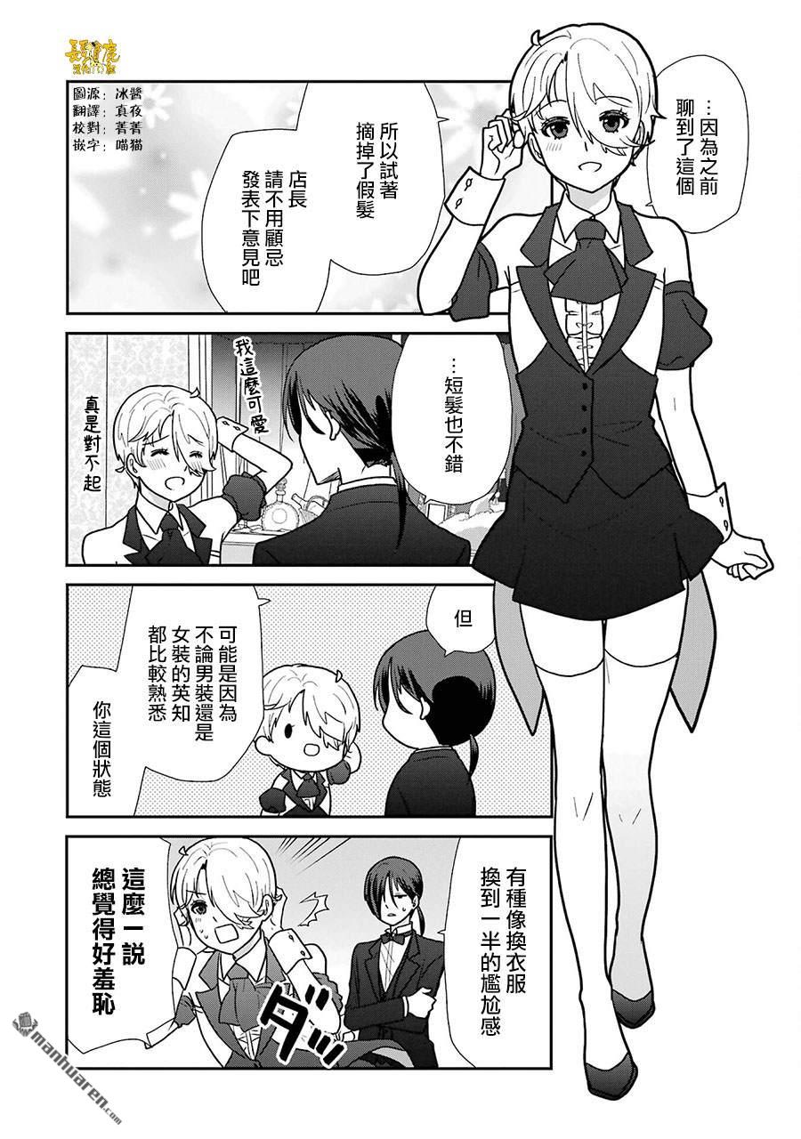 猫头鹰俱乐部 [番外] 第2卷加笔 第15页