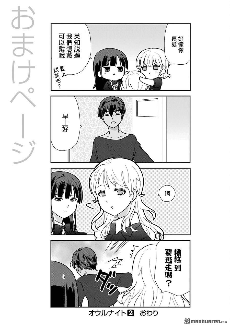 猫头鹰俱乐部 [番外] 第2卷加笔 第16页