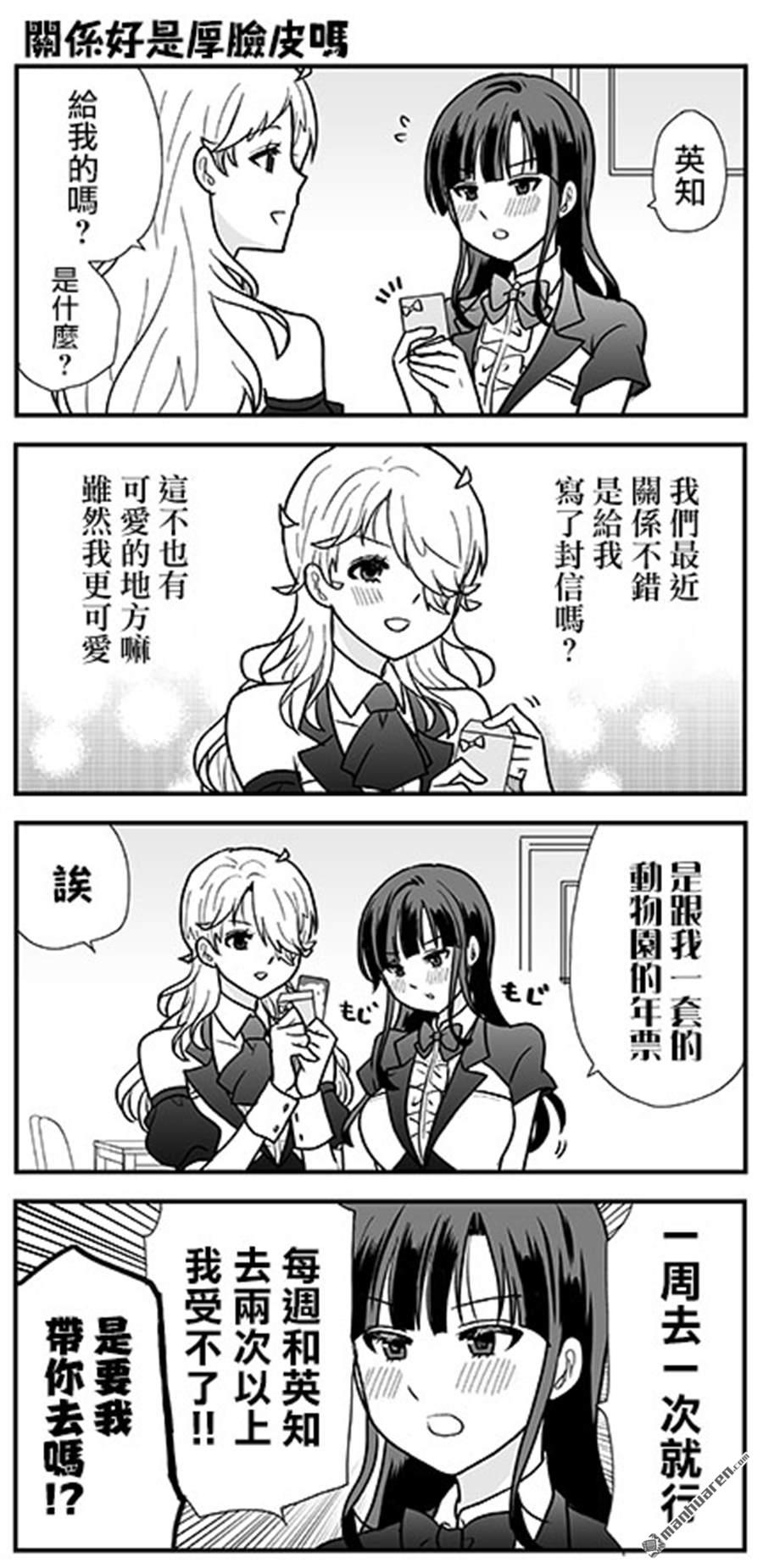 猫头鹰俱乐部 [番外] 第2卷加笔 第18页