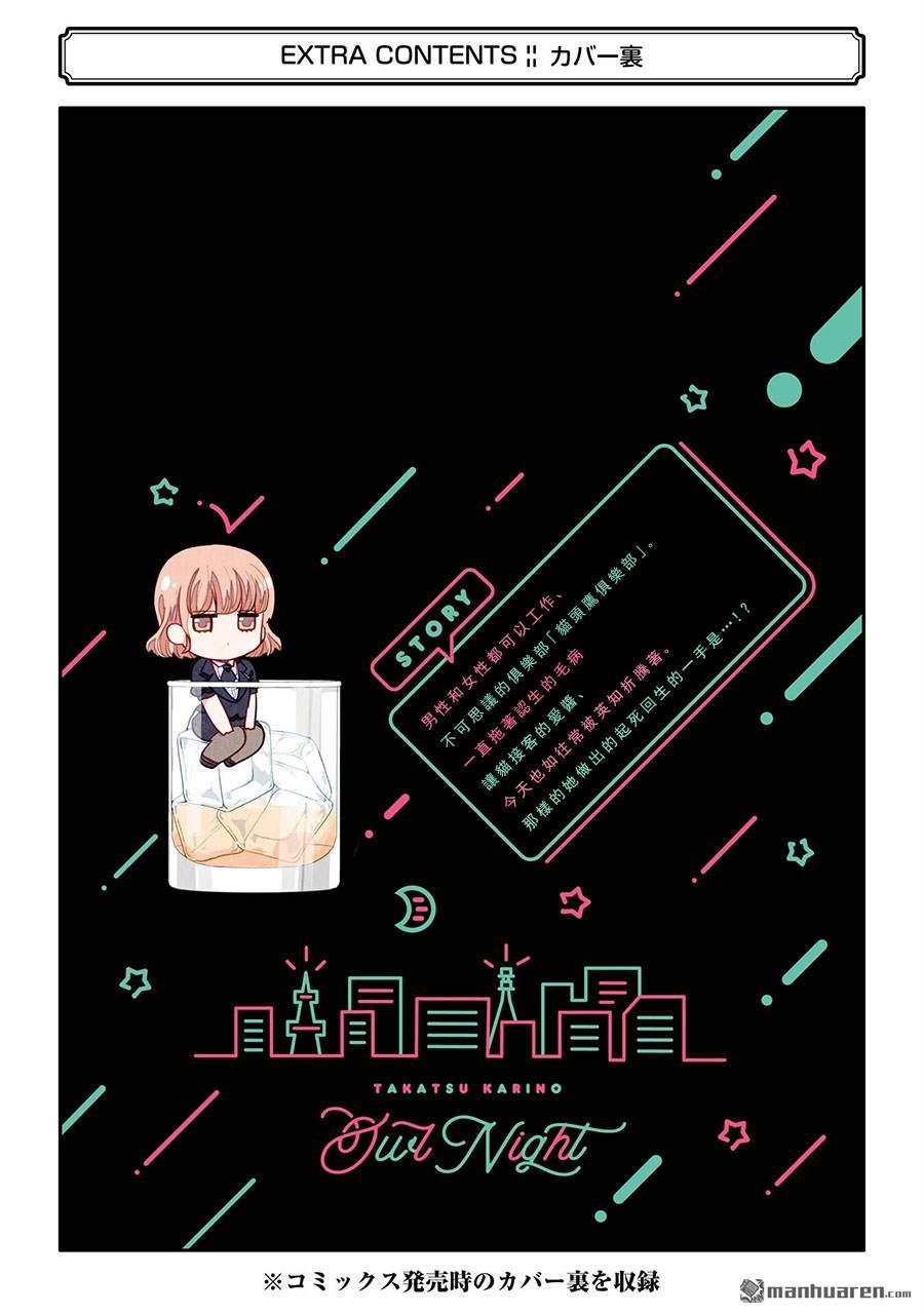 猫头鹰俱乐部 [番外] 第2卷加笔 第2页