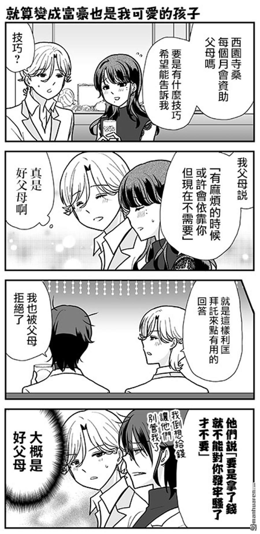 猫头鹰俱乐部 [番外] 第2卷加笔 第20页