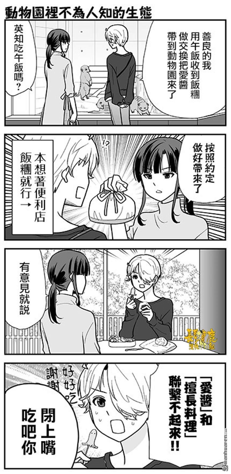 猫头鹰俱乐部 [番外] 第2卷加笔 第21页