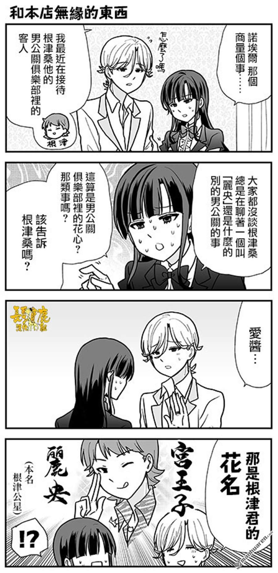 猫头鹰俱乐部 [番外] 第2卷加笔 第23页